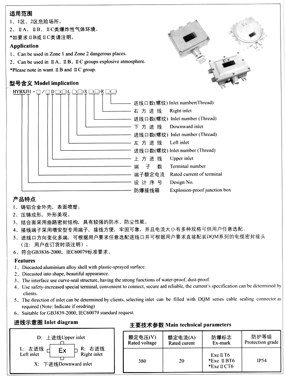 HYBXJ51系列防爆接线箱