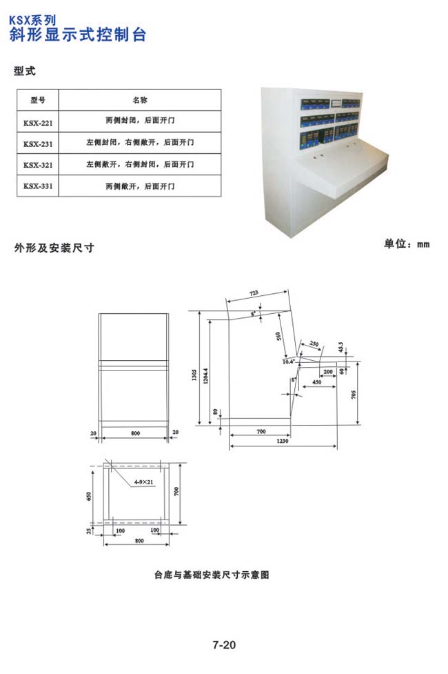 KSX系列 斜形显示式控制台