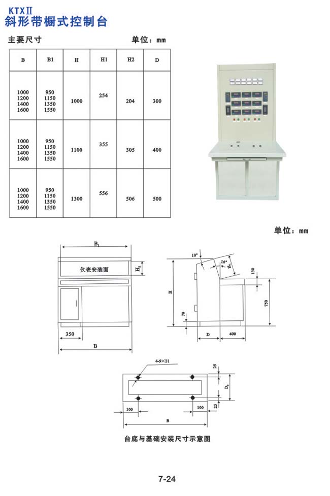 KTX-Ⅱ-斜形带橱控制台