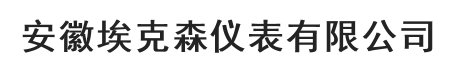 耐高温电缆_柔性电缆_抗拉耐磨电缆-安徽埃克森仪表有限公司